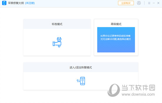 苹果修复大师