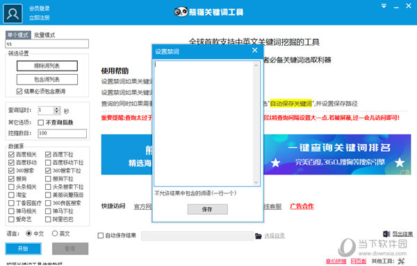 熊猫关键词工具永久vip会员版