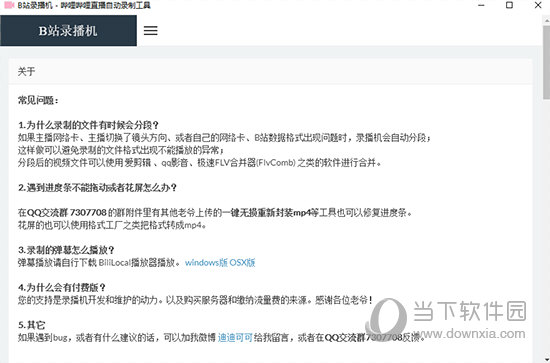 B站录播机