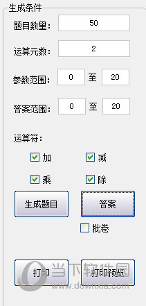 小学出题器
