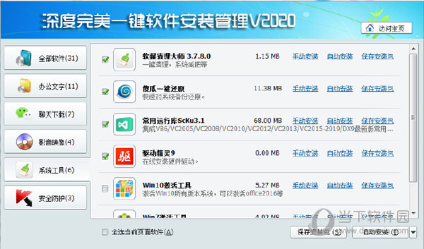 深度完美论坛软件安装管理