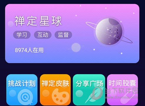 禅定空间禅定星球