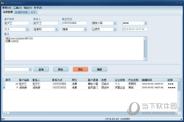 简约客户管理系统