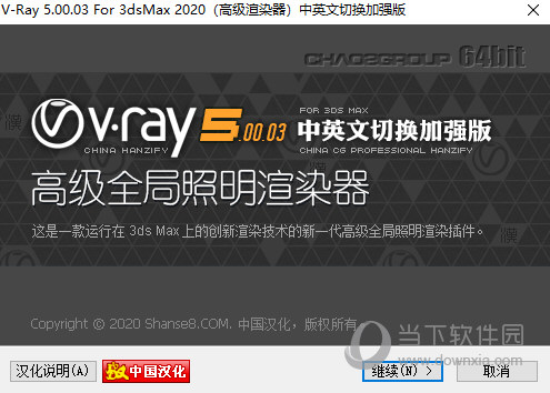 VRay5.3汉化破解版