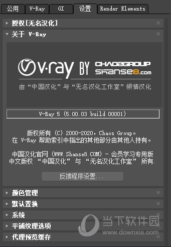 VRay5.3汉化破解版