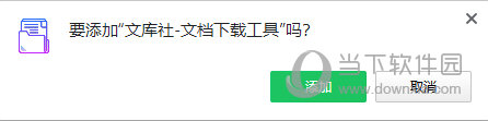文库社文档下载工具