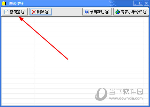 超级便签