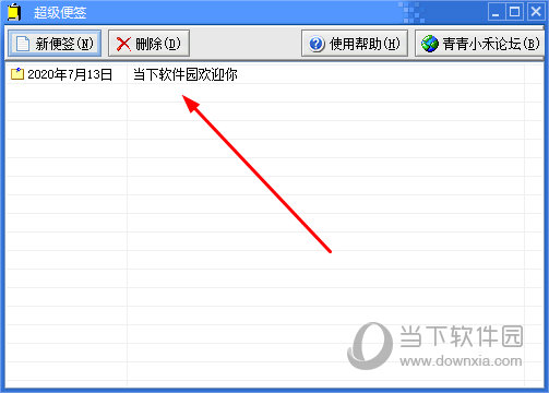 超级便签
