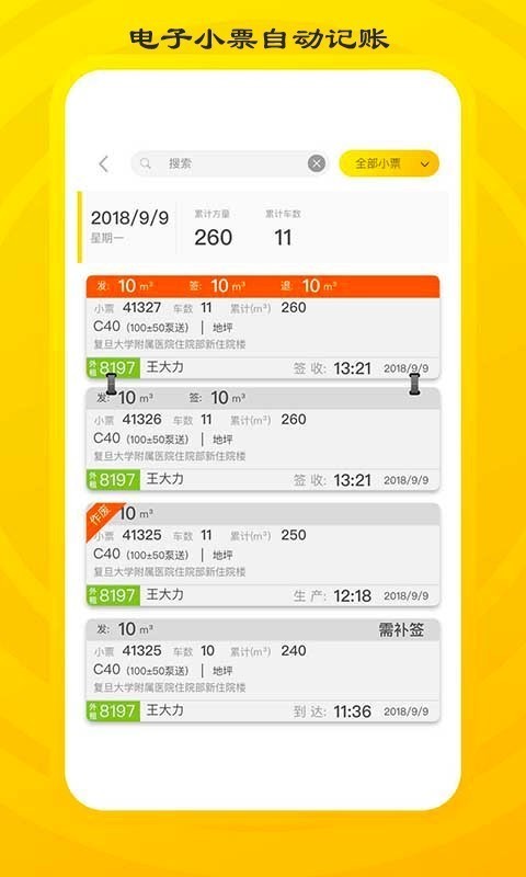 砼行驾驶员 V1.17.2 安卓版截图1