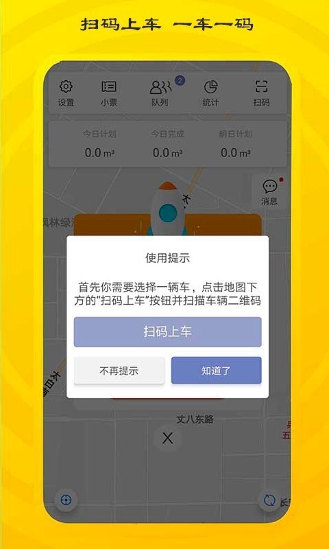 砼行驾驶员 V1.17.2 安卓版截图3