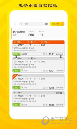 砼行驾驶员APP