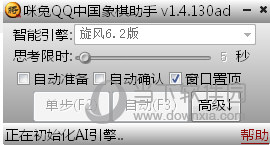 咪兔象棋助手吾爱破解版