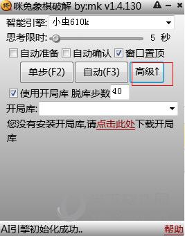 咪兔象棋助手吾爱破解版
