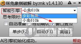 咪兔象棋助手吾爱破解版
