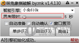 咪兔象棋助手吾爱破解版
