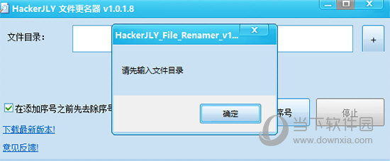 HackerJLY文件更名器