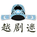 越剧迷 V1.7.5 安卓版