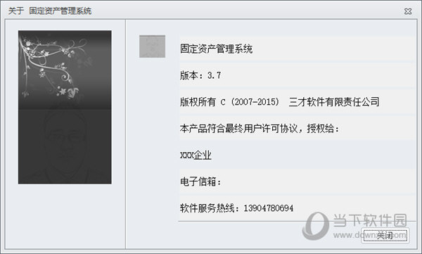 三才固定资产管理系统