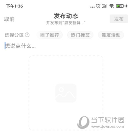狐友APP