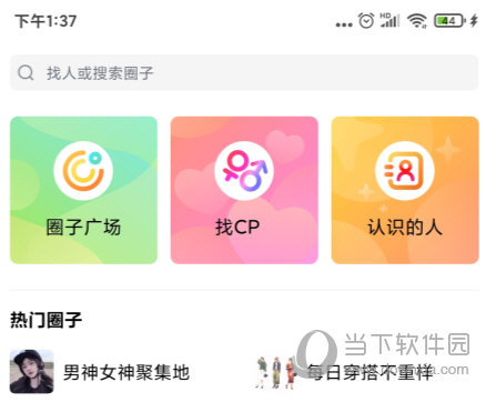 狐友APP