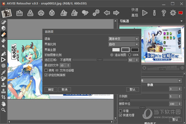 Akvis Retoucher破解版下载