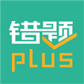 错题plus V2.2.6 安卓版