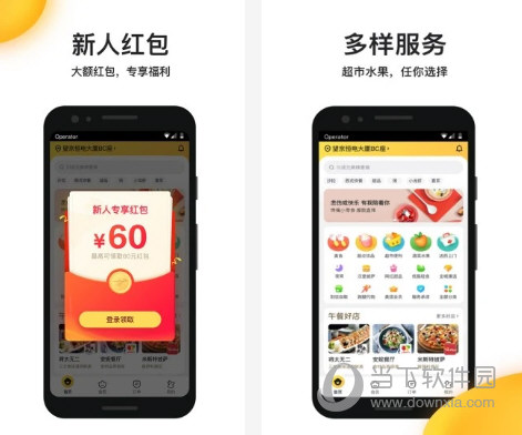 美团外卖电脑版下载