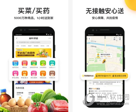 美团外卖电脑版下载