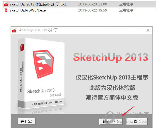 SketchUp2013破解版