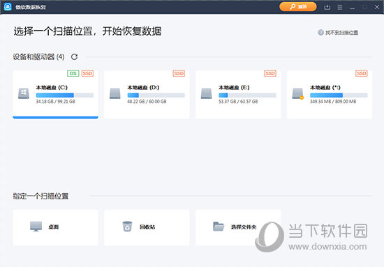 傲软数据恢复破解补丁
