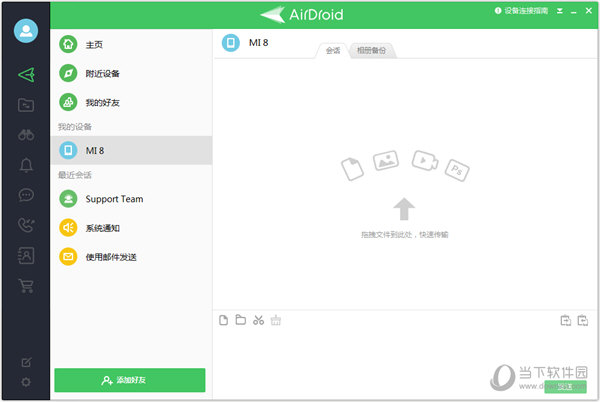 AirDroid电脑版