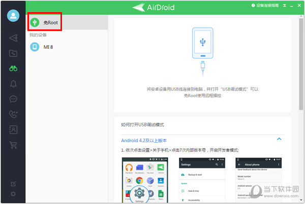 AirDroid电脑版下载