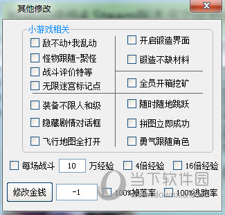 仙剑奇侠传4小幸姐修改器