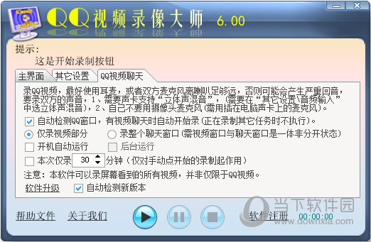 QQ视频录像大师