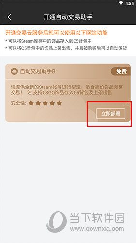 C5GAME怎么自动发货