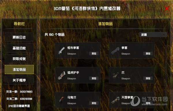 河洛群侠传番茄修改器最新版