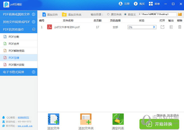 迅捷PDF压缩器破解版