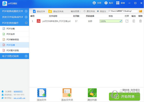 迅捷PDF压缩器破解版
