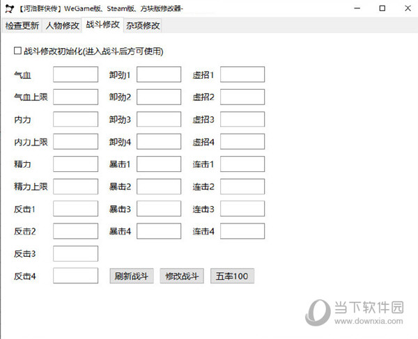 河洛群侠传修改器大头猫米版