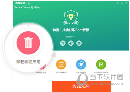 ROOT成功