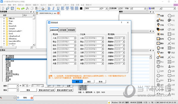 大作家自动写作软件