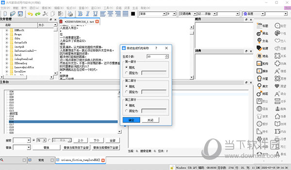 大作家自动写作软件