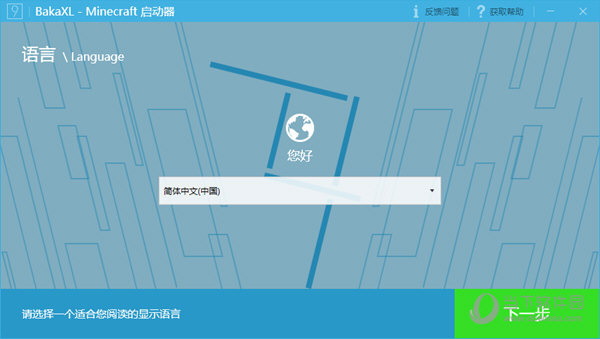 我的世界bakaxl启动器