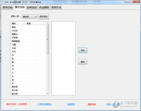 古剑奇谭1小幸姐修改器