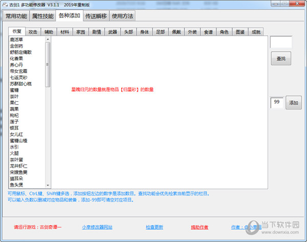 古剑奇谭1小幸姐修改器