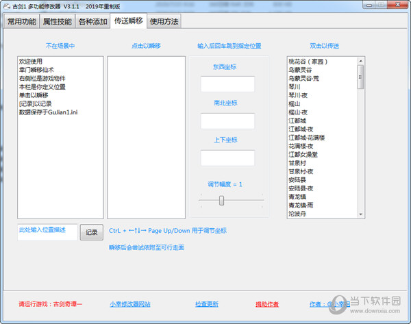 古剑奇谭1小幸姐修改器