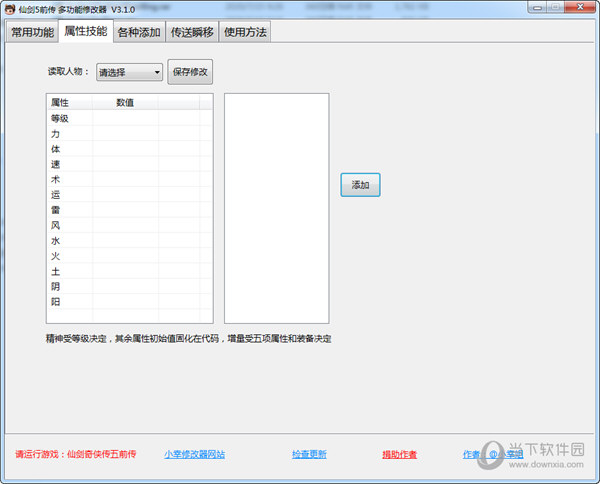 Steam仙剑奇侠传5前传修改器