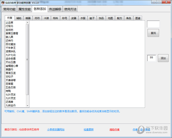 Steam仙剑奇侠传5前传修改器