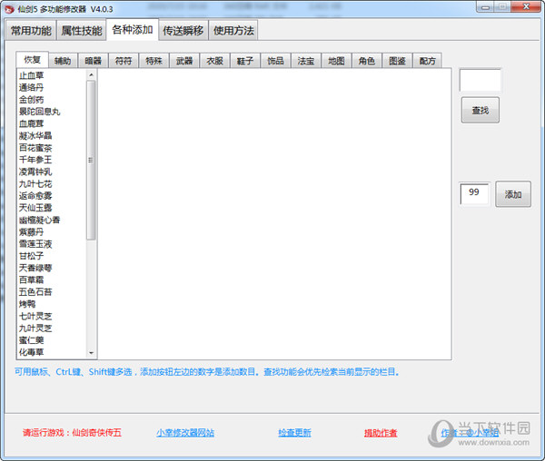 仙剑5多功能修改器