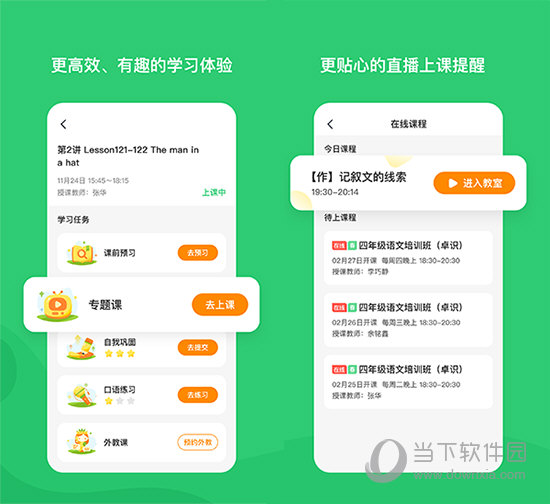 高思学生端电脑版